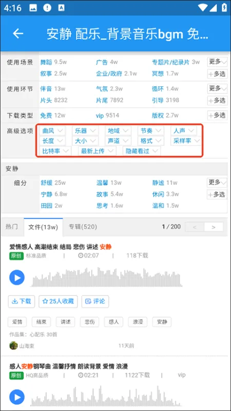 爱给网音效素材下载器技巧 爱给网音效素材下载器技巧