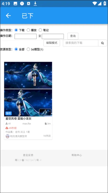 爱给网音效素材下载器技巧 爱给网音效素材下载器技巧