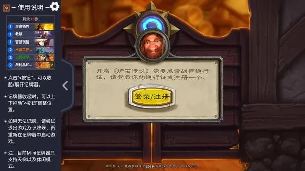 炉石传说盒子记牌器正式版截图2
