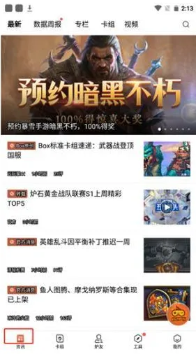 炉石传说盒子记牌器使用教程