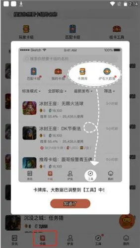 炉石传说盒子记牌器使用教程
