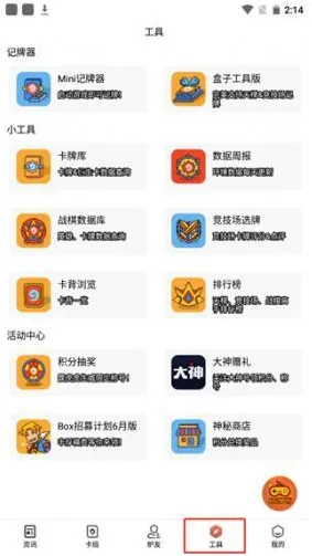 炉石传说盒子记牌器使用教程
