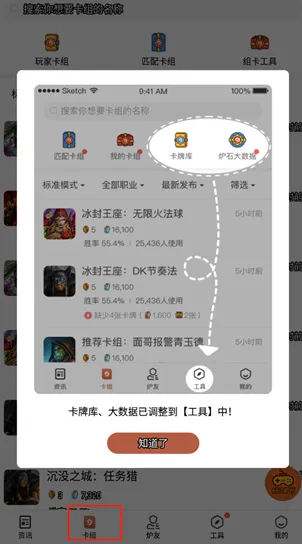 炉石传说盒子记牌器功能