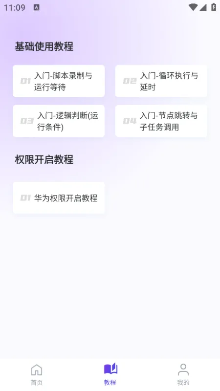 智能点击精灵免广告版截图1