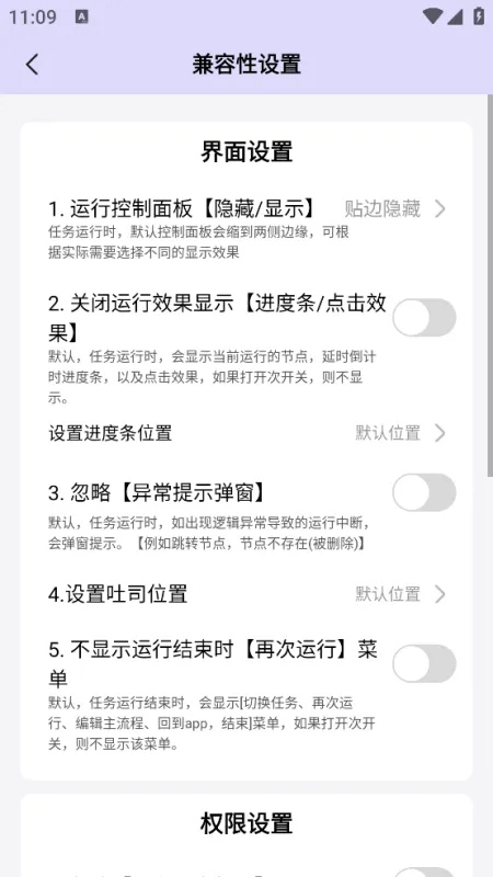 智能点击精灵免广告版截图3