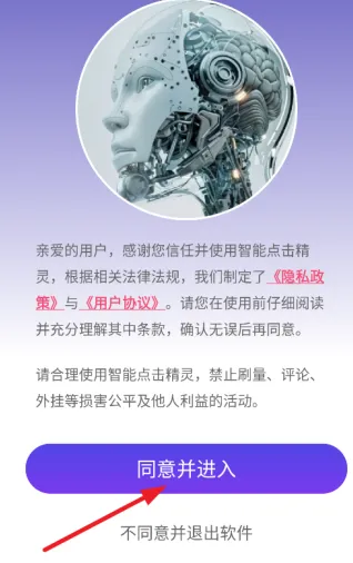 智能点击精灵免广告版怎么用：