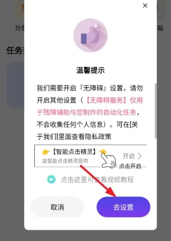 智能点击精灵免广告版怎么用：
