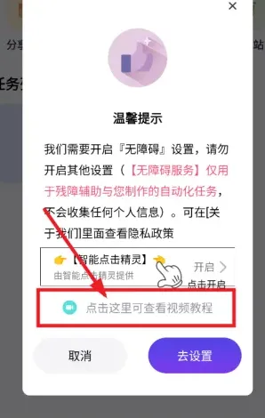 智能点击精灵免广告版怎么用：