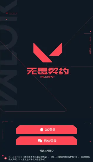 掌上无畏契约