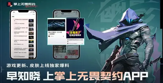 掌上无畏契约助手内容