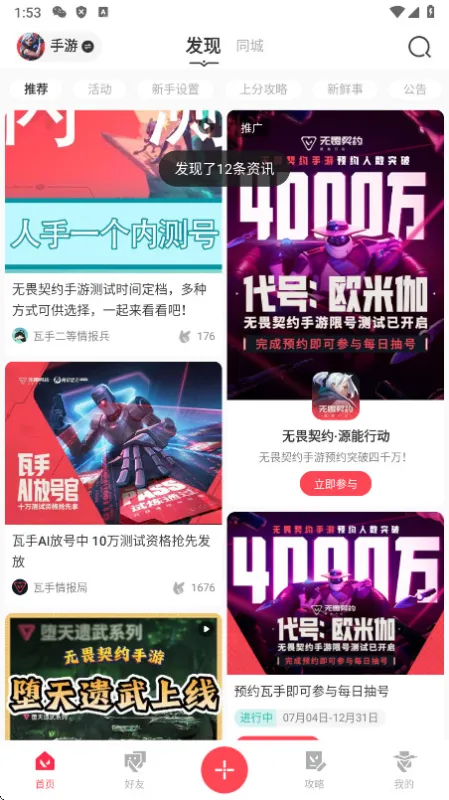 掌上无畏契约助手app官方正式版截图3