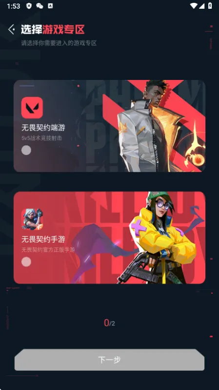 掌上无畏契约助手app官方正式版截图1