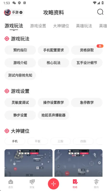 掌上无畏契约助手app官方正式版截图2