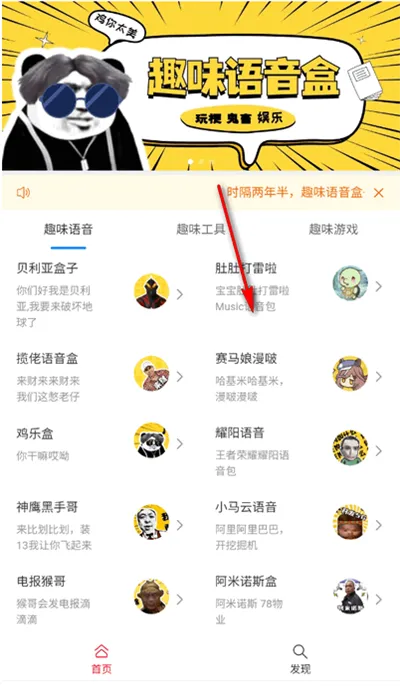 趣味语音盒怎么用: 趣味语音盒怎么用: