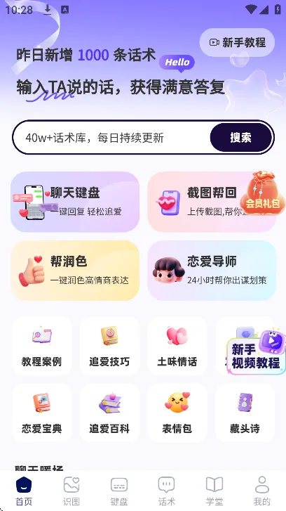 回复神器 回复神器