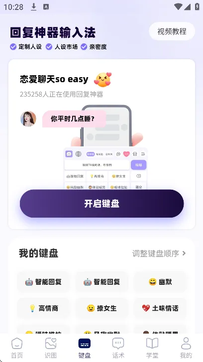 回复神器软件怎么用 回复神器软件怎么用
