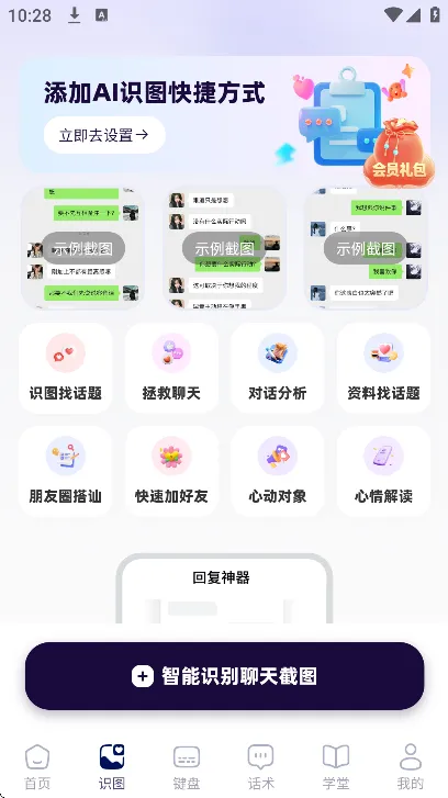 回复神器手机版内容 回复神器手机版内容