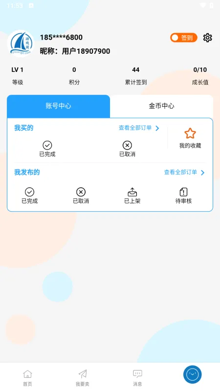 游戏阁交易平台2026最新版截图3