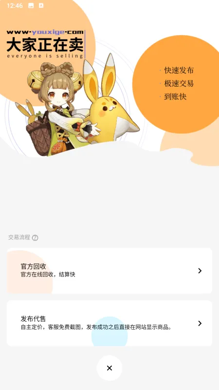 游戏阁交易平台2026最新版截图1