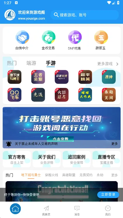 游戏阁交易平台使用说明