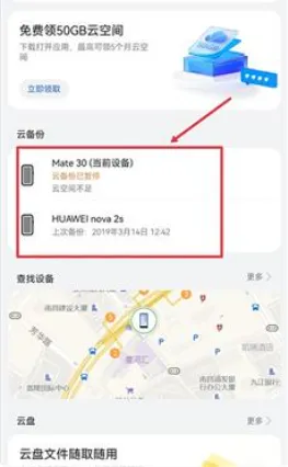 荣耀云服务怎么恢复数据