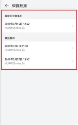 荣耀云服务怎么恢复数据