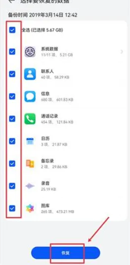 荣耀云服务怎么恢复数据