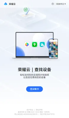 荣耀云服务app官方版截图4