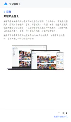 荣耀云服务app官方版截图3