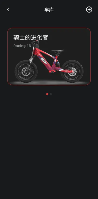 RFN智能电动越野软件截图2
