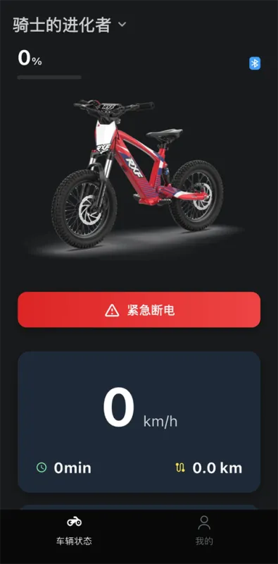 RFN智能电动越野软件截图1