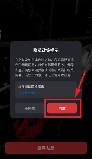RFN智能电动越野软件怎么注册：