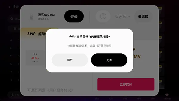 欢乐歌房App新手入门指南
