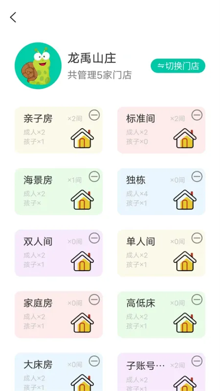 千千房东助手app正式版截图2