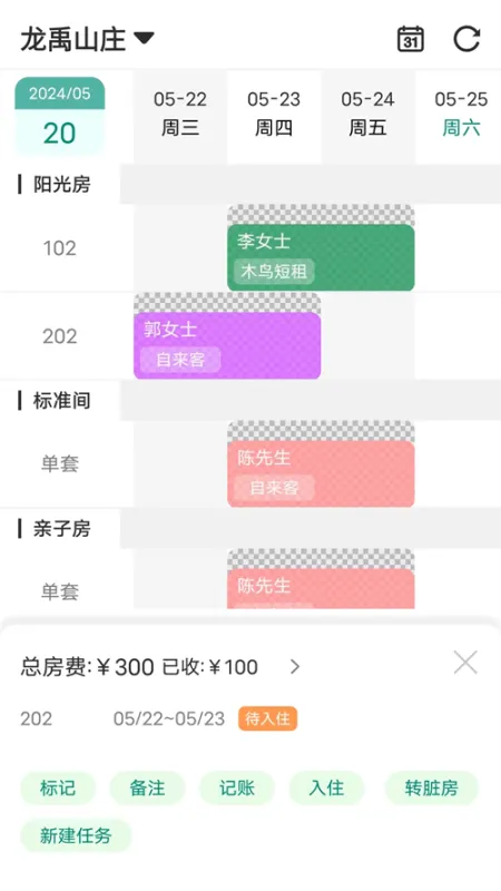千千房东助手app正式版截图4