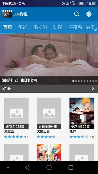 80s影视手机版2026最新版截图2