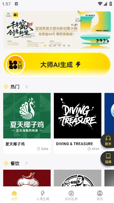 LOGO大师安卓版怎么用