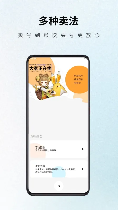 游戏阁白情账号交易助手截图3