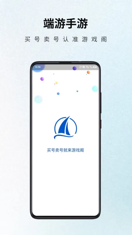 游戏阁白情账号交易助手截图2