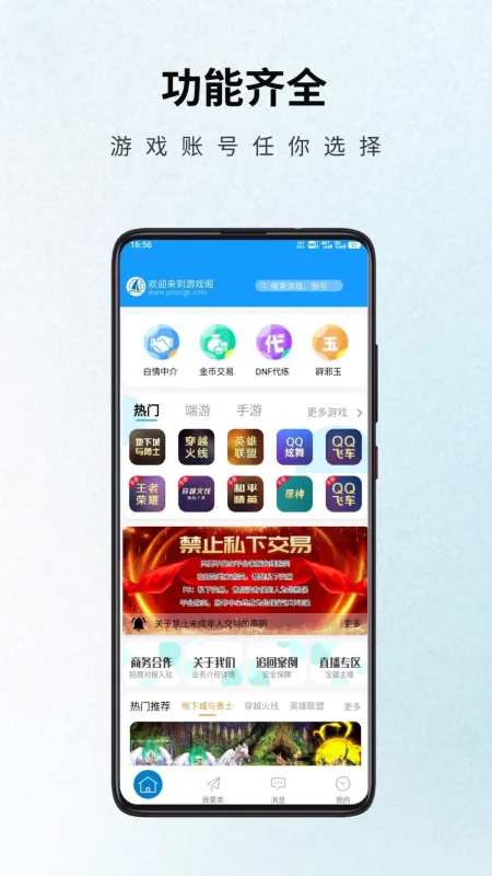 游戏阁白情账号交易助手截图1