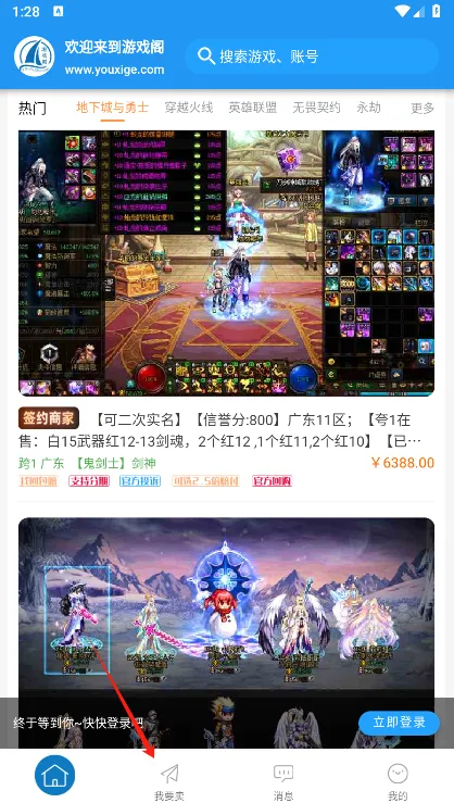 游戏阁白情账号交易