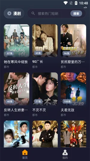 漫剧抢先看app官方版优势