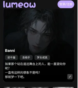 lumeow AI登录教程