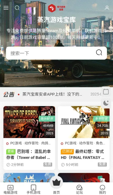 蒸汽游戏宝库steambk最新版截图3