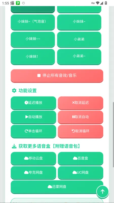 无畏契约荣誉语音盒子截图4