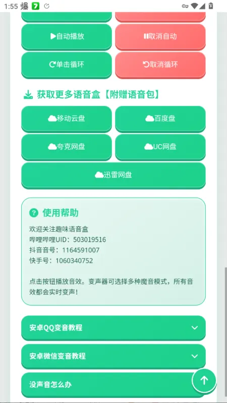 无畏契约荣誉语音盒子截图3