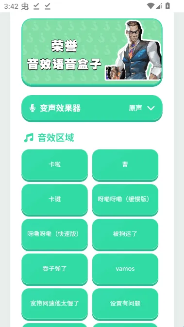 无畏契约荣誉语音盒子app怎么用 无畏契约荣誉语音盒子app怎么用