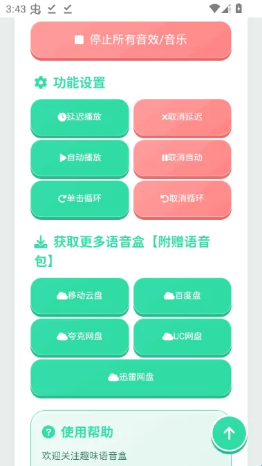 无畏契约荣誉语音盒子app怎么用 无畏契约荣誉语音盒子app怎么用