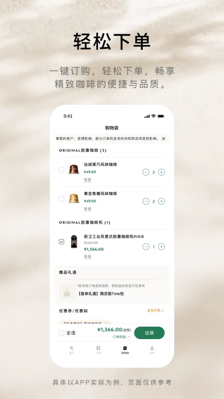 nespresso奈斯派索官方正版截图1