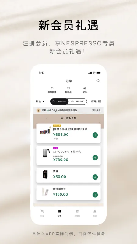 nespresso奈斯派索官方正版截图2